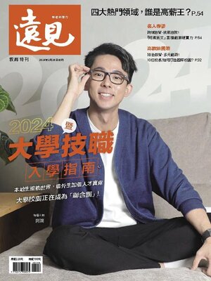 cover image of Global Views Monthly Special 遠見雜誌特刊